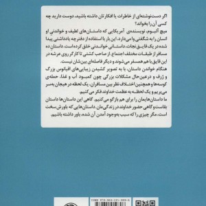 کتاب غریبه ای در قایق نجات نشر مروارید اثر میچ آلبوم