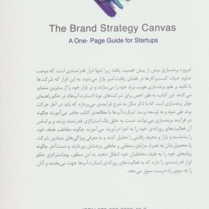 کتاب بوم استراتژی برای استارت آپ ها