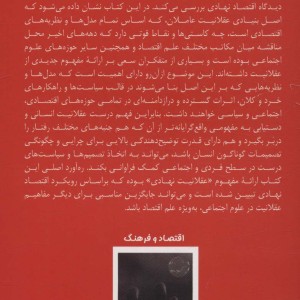 عقلانیت نهادی