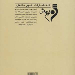 سوره مبارکه انعام نشر لوح دانش قطع وزیری