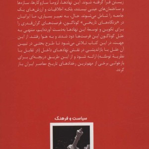 کتاب معمای استبداد و دموکراسی در ایران