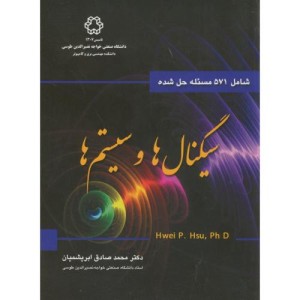 سیگنال و سیستم ها