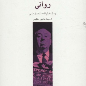 روانی نشر چترنگ