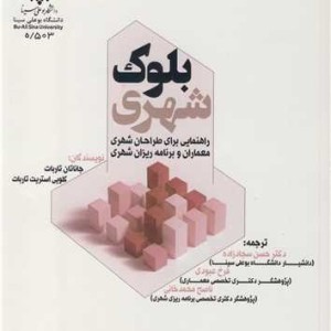 بلوک شهری
