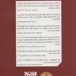 آمریکای جهان سوم