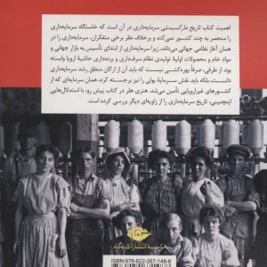 تاریخ مارکسیستی سرمایه داری
