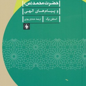 حضرت محمد