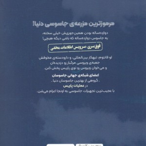 شبکه جهانی جاسوسان 1