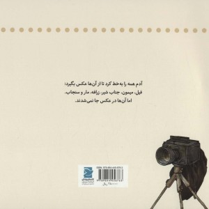 عکس یادگاری نشر علمی و فرهنگی