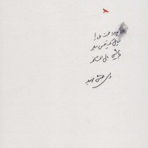تا کی اسیر قلاب؟