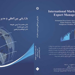 کتاب بازاریابی بین‌المللی و مدیریت صادرات