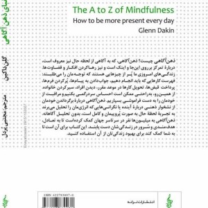 الفبای ذهن آگاهی