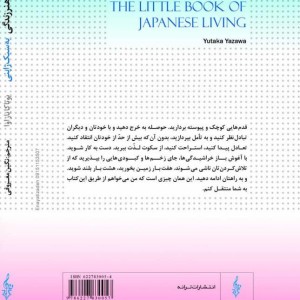 هنر زندگی به سبک ژاپنی