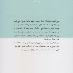 کتاب ذهن بازیگوش