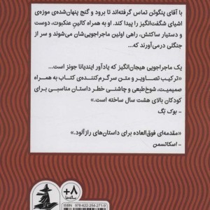 آقای پنگوئن و گنج پنهان