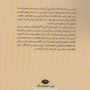 راه و رسم ترانه