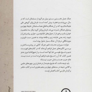 نبرد جمل