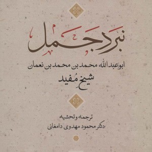 نبرد جمل