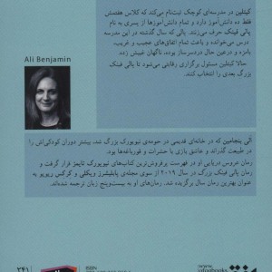 رمان نوجوان241 - الی بنجامین