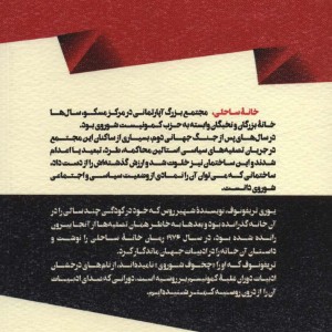 خانه ساحلی نشر اسم