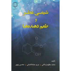 کتاب شیمی عطرو طعم دهنده ها