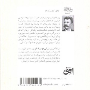 افق کلاسیک 9 - گی دو موپاسان