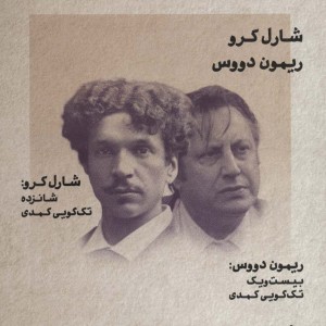 طنزآوران جهان نمایش 26