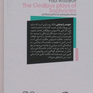 سوفوکلس و فلسفه