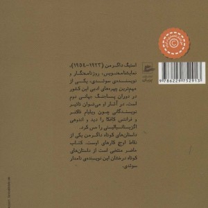یک تراژدی بی مقدار