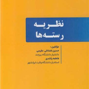 کتاب نظریه رسته ها