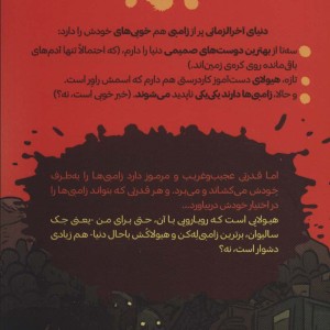 آخرین بچه های زمین 2