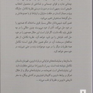 پس از داروین