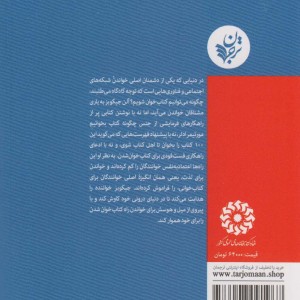 لذت خواندن در عصر حواس پرتی