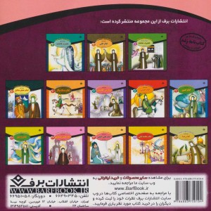 قصه هایی از چهارده معصوم 9