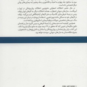 مدل های حیوانی بیماری های روانی 2