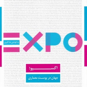 اکسپو جهان درپوست معماری