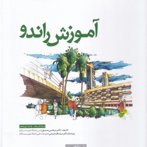 کتاب آموزش راندو