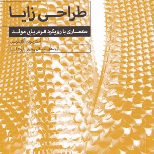 طراحی زایا