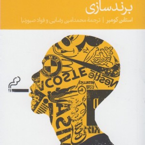 برند سازی