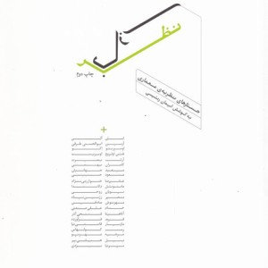 نظر بازی