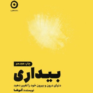 بیداری نشر مون