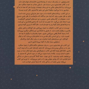 هفت و نیم درس درباره مغز