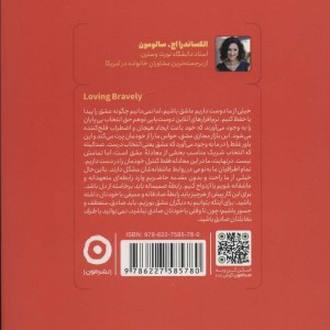 عشق ورزی جسورانه