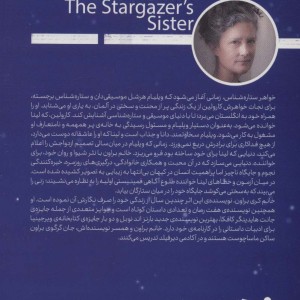 خواهر ستاره شناس