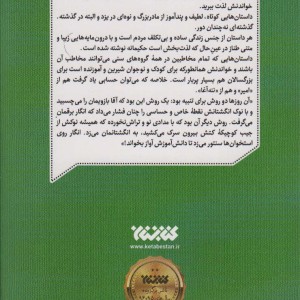 قصه های من و ننه آغا 2