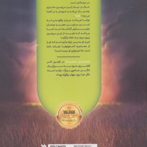 دیدار با تاریکی