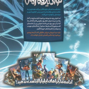 ایلیا تولد یک قهرمان 5