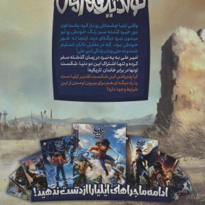 ایلیا تولد یک قهرمان 10و11