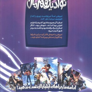 ایلیا تولد یک قهرمان 3و 4