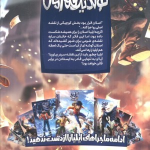 ایلیا تولد یک قهرمان 6 و 7